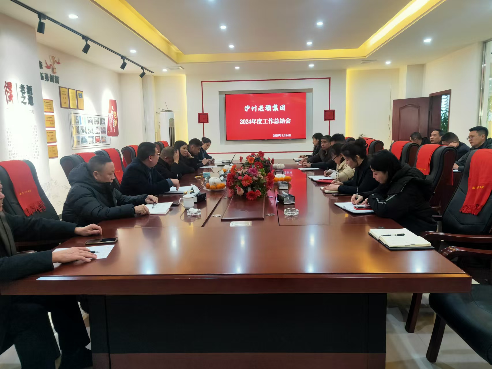 老酒集團(tuán)2024年度工作會